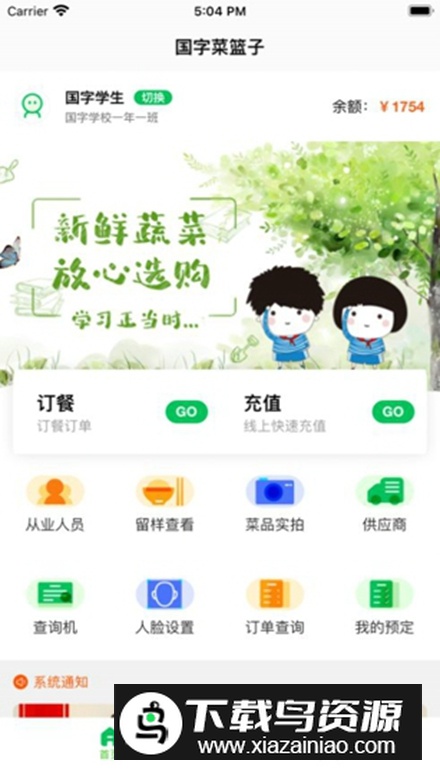 菜果云膳官方最新版