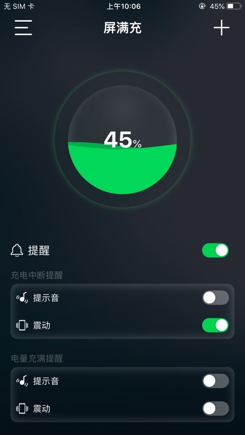 屏满充最新版最新版截图1