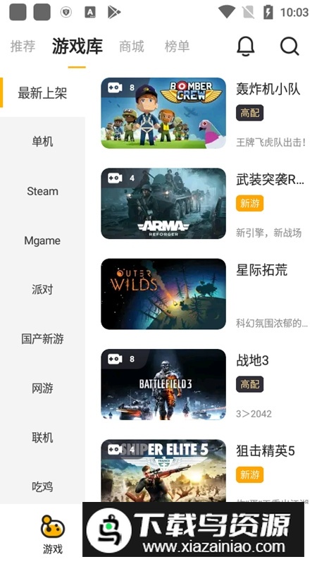 菜机游戏厅免费版本(菜机云游戏盒子)最新版截图4