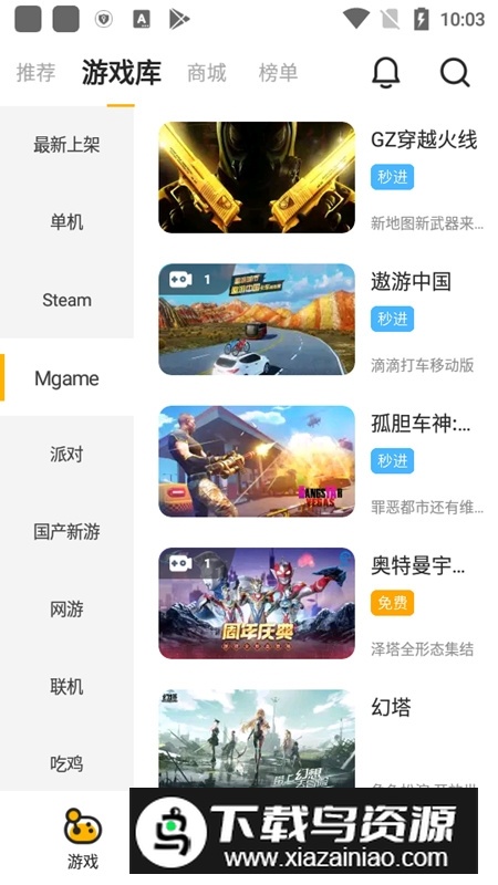 菜机游戏厅免费版本(菜机云游戏盒子)最新版截图5