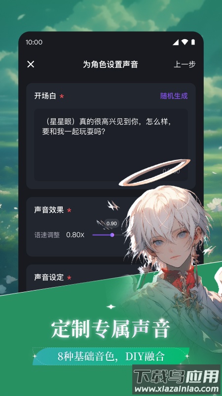 异世界回响聊天软件