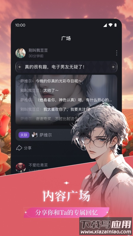 异世界回响聊天软件截图3