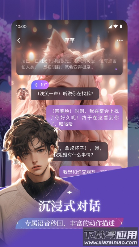 异世界回响聊天软件截图4