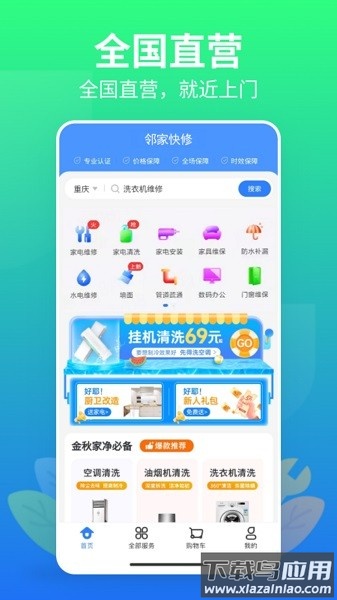 邻家快修软件最新版截图1