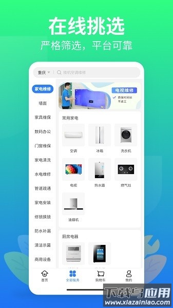 邻家快修软件最新版截图2