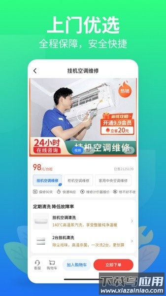 邻家快修软件最新版截图3