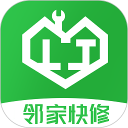 邻家快修软件