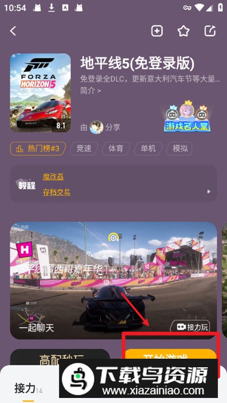 菜机云游戏2024官方最新版