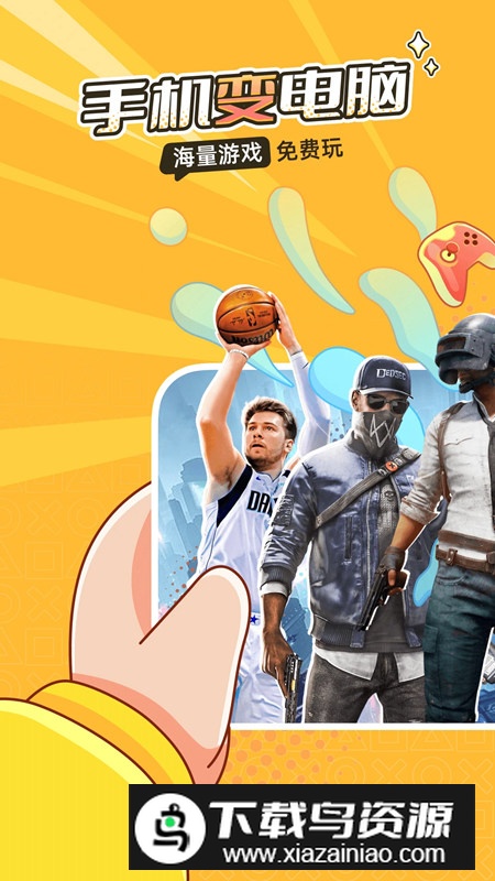 菜机云游戏2025官方最新版最新版截图1