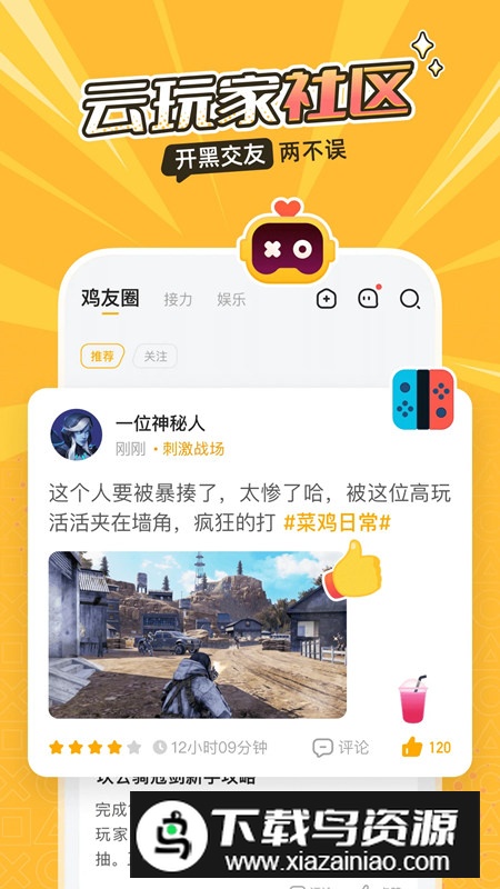 菜机云游戏2025官方最新版最新版截图4