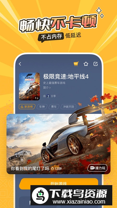 菜机云游戏2025官方最新版最新版截图5