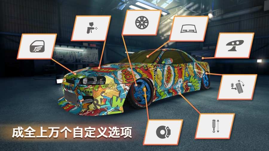 极限漂移专家游戏最新版截图3