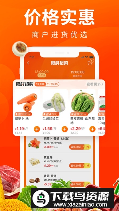 菜划算进货app安卓最新版最新版截图1