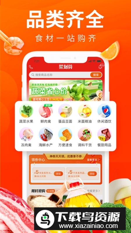 菜划算进货app安卓最新版最新版截图5