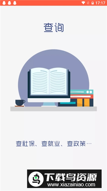 菏泽人社退休人员资格认证系统app最新版截图1