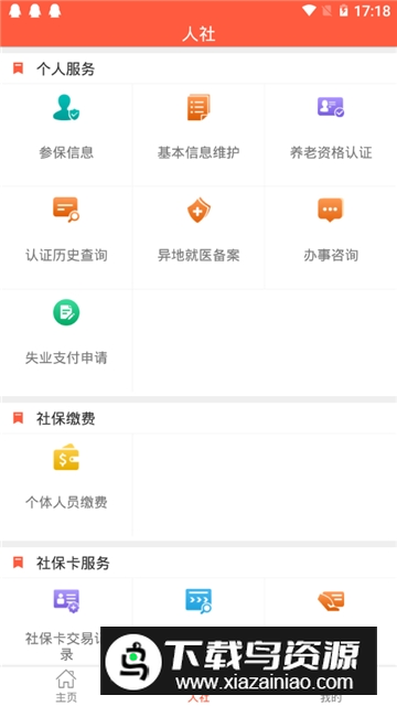 菏泽人社退休人员资格认证系统app最新版截图4
