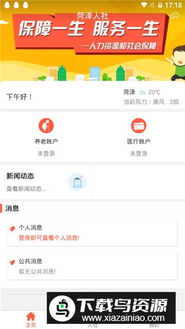 菏泽人社退休人员资格认证系统app最新版截图6