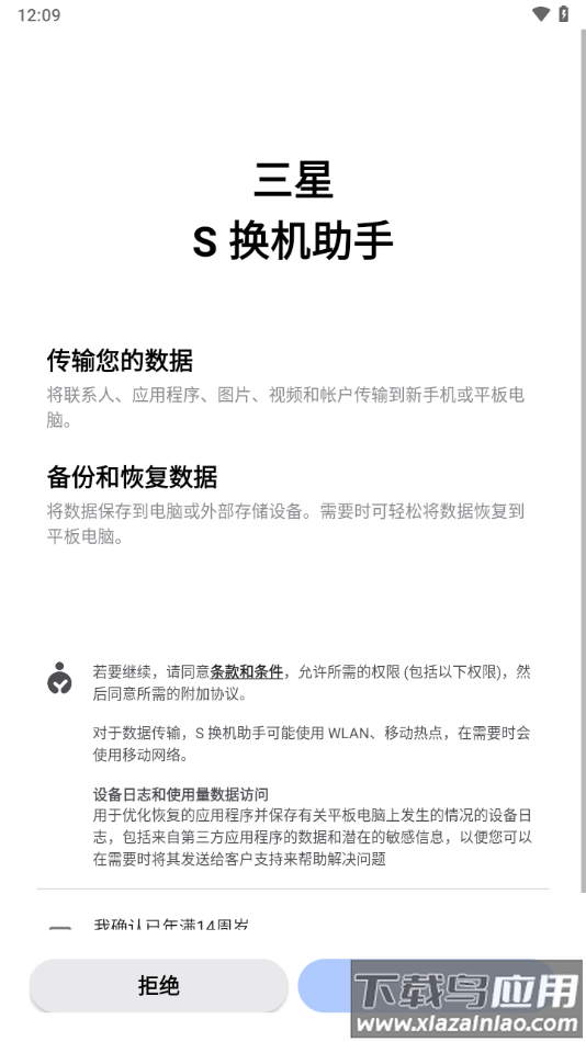 s换机助手下载 三星最新版截图3