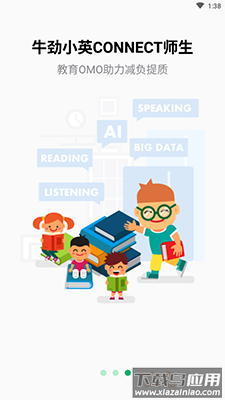 牛劲小英app安卓版最新版截图3