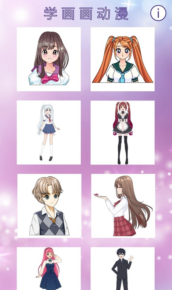 学画画动漫最新版最新版截图4