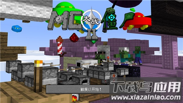 MC大战僵尸2四章完整版