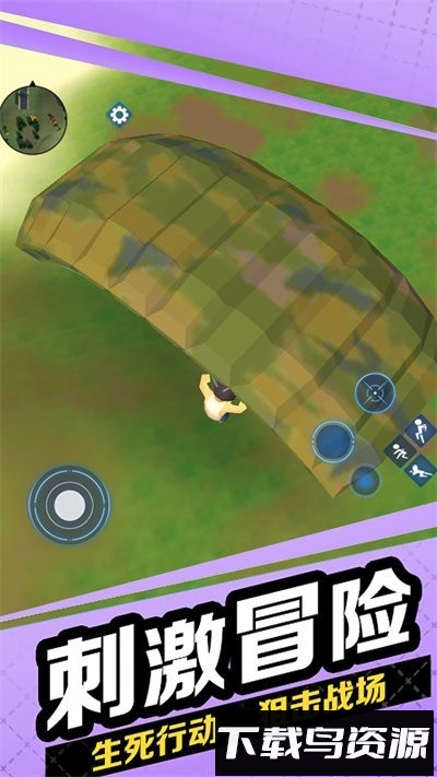 跳伞枪战吃鸡游戏最新版截图1