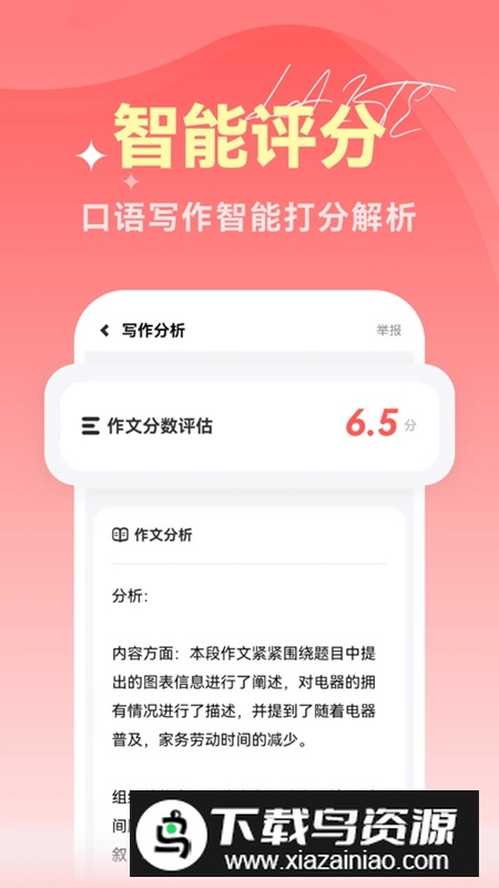 莱特雅思APP官方最新版最新版截图1