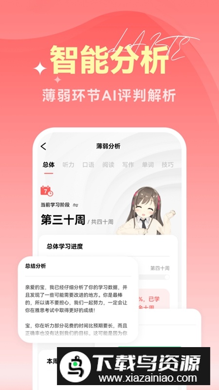 莱特雅思APP官方最新版最新版截图3