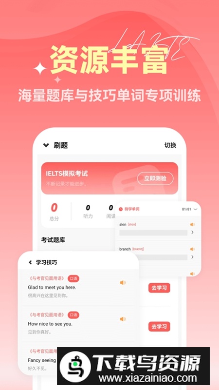 莱特雅思APP官方最新版最新版截图4
