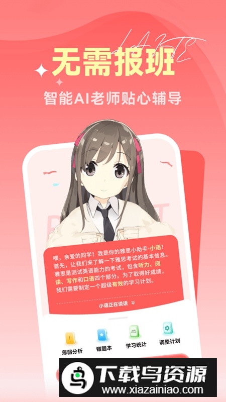 莱特雅思APP官方最新版最新版截图5