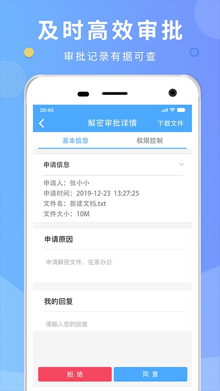 天锐dlp软件最新版截图2