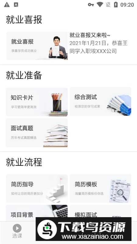 莱学习手机app安卓最新版下载最新版截图3