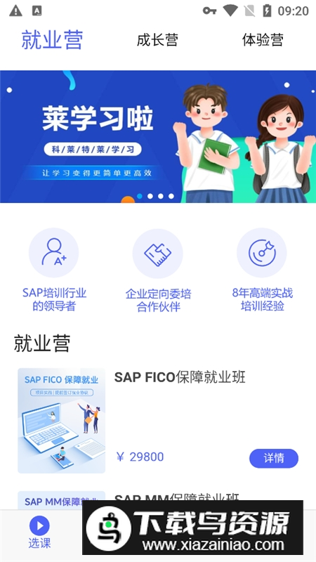 莱学习手机app安卓最新版下载最新版截图4