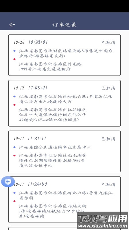 顺我行司机版最新版截图2