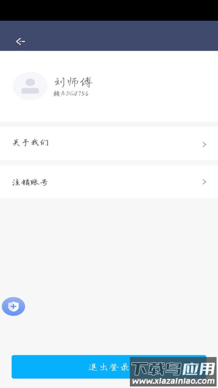 顺我行司机版最新版截图4