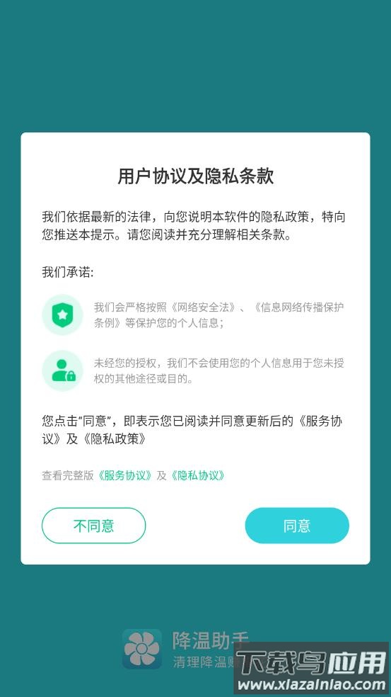 降温助手app手机版