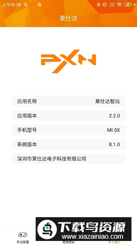 莱仕达智玩社区手机版客户端(pxn手柄映射软件)最新版截图1