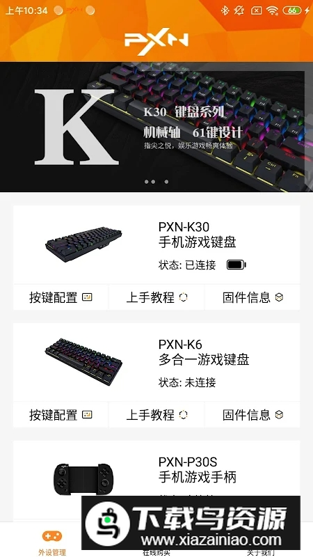 莱仕达智玩社区手机版客户端(pxn手柄映射软件)最新版截图2