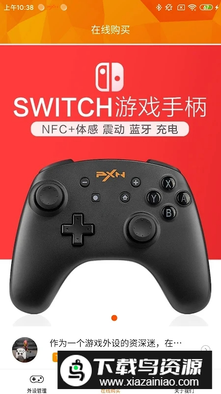 莱仕达智玩社区手机版客户端(pxn手柄映射软件)最新版截图3