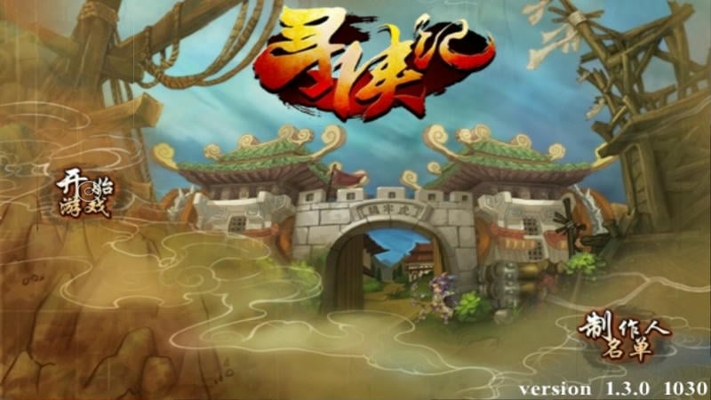 寻侠记手游下载