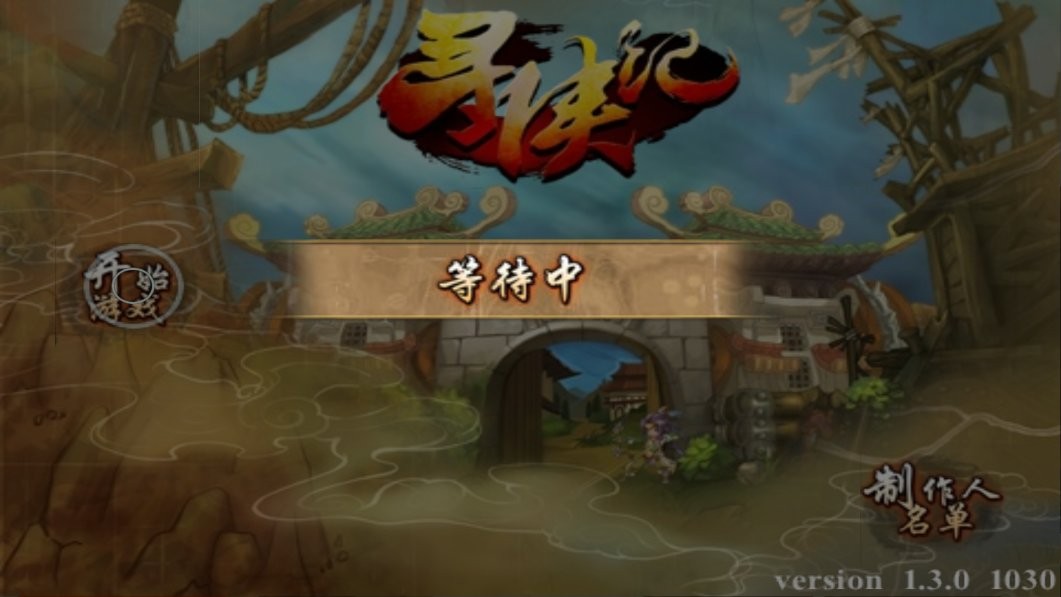 寻侠记最新版最新版截图3