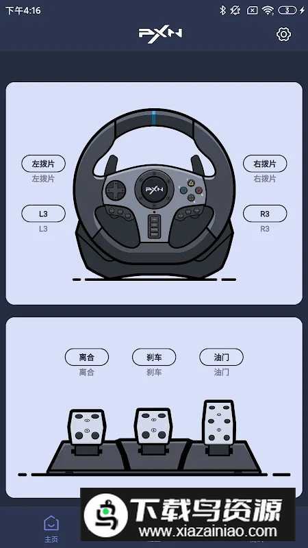 莱仕达v9助手app最新版(莱仕达v9方向盘控制器)最新版截图1