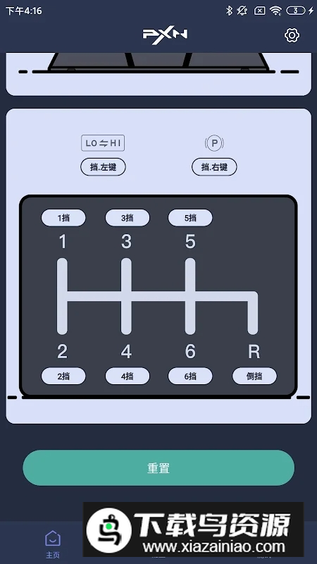 莱仕达v9助手app最新版(莱仕达v9方向盘控制器)最新版截图2