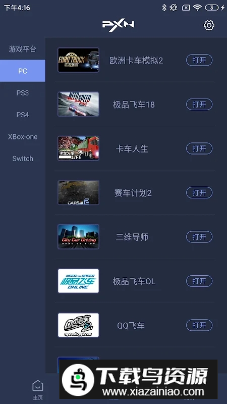 莱仕达v9助手app最新版(莱仕达v9方向盘控制器)最新版截图4