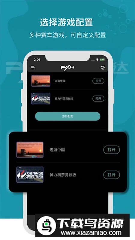 莱仕达PXN方向盘app安卓版最新版截图1