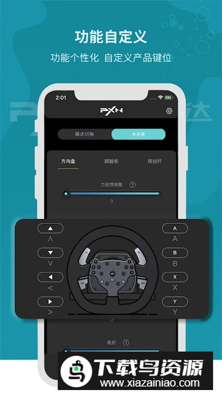 莱仕达PXN方向盘app安卓版最新版截图2