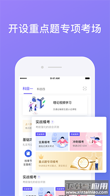 象司机app计时下载截图2