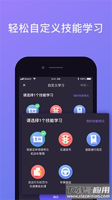 象司机app计时下载截图3