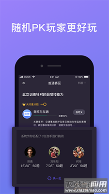 象司机app计时下载截图4