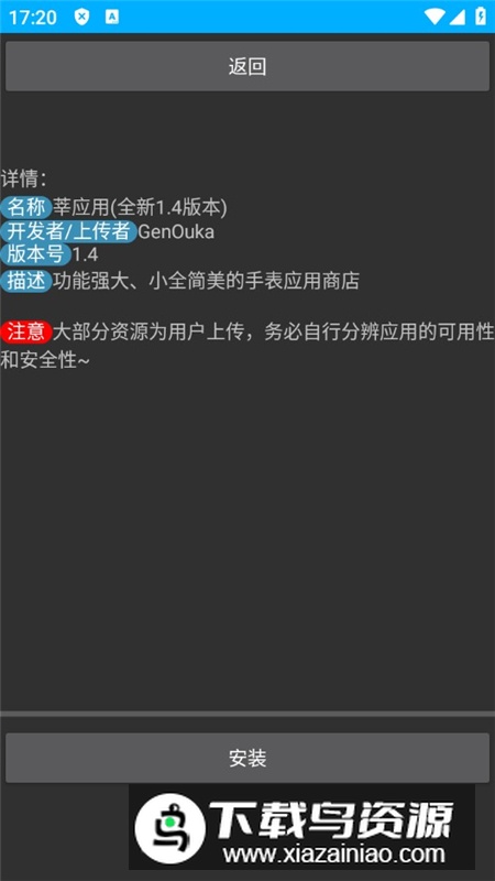 莘应用商店手表版app最新版截图2